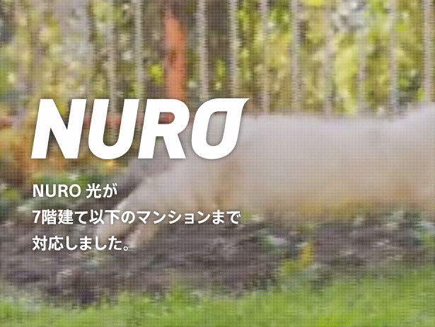 NURO光のキャッシュバックキャンペーン